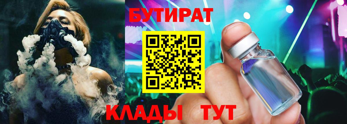 БУТИРАТ BDO 33%  Вход с VPN  Артём 