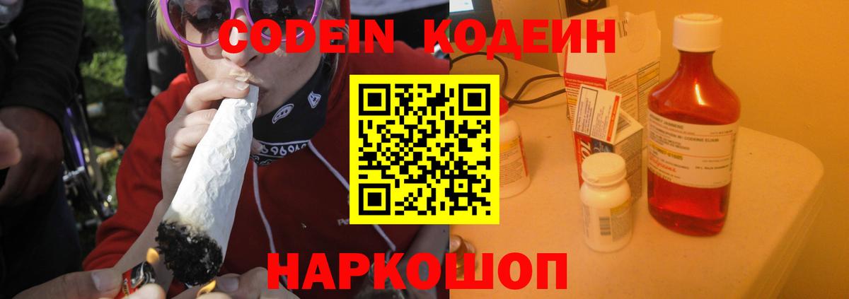 Кодеиновый сироп Lean напиток Lean (лин)  Кодеиновый сироп Lean Purple Drank  Артём  Вход с VPN 