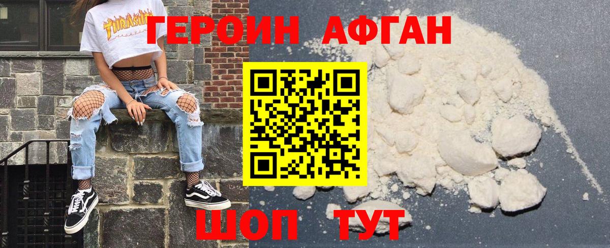 Героин Афган Артём
