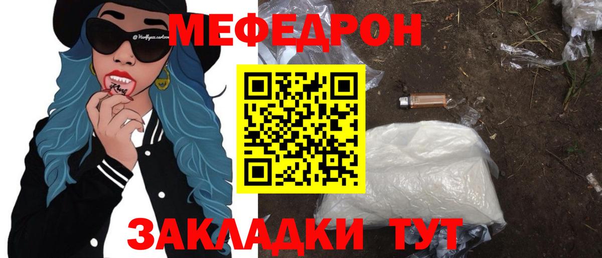 Меф мяу мяу мука Артём